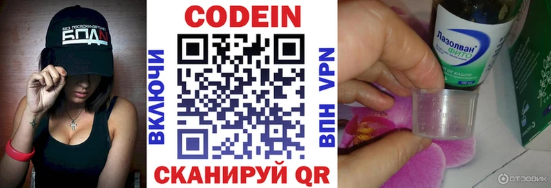 хочу   Малоярославец  Кодеин напиток Lean (лин) 